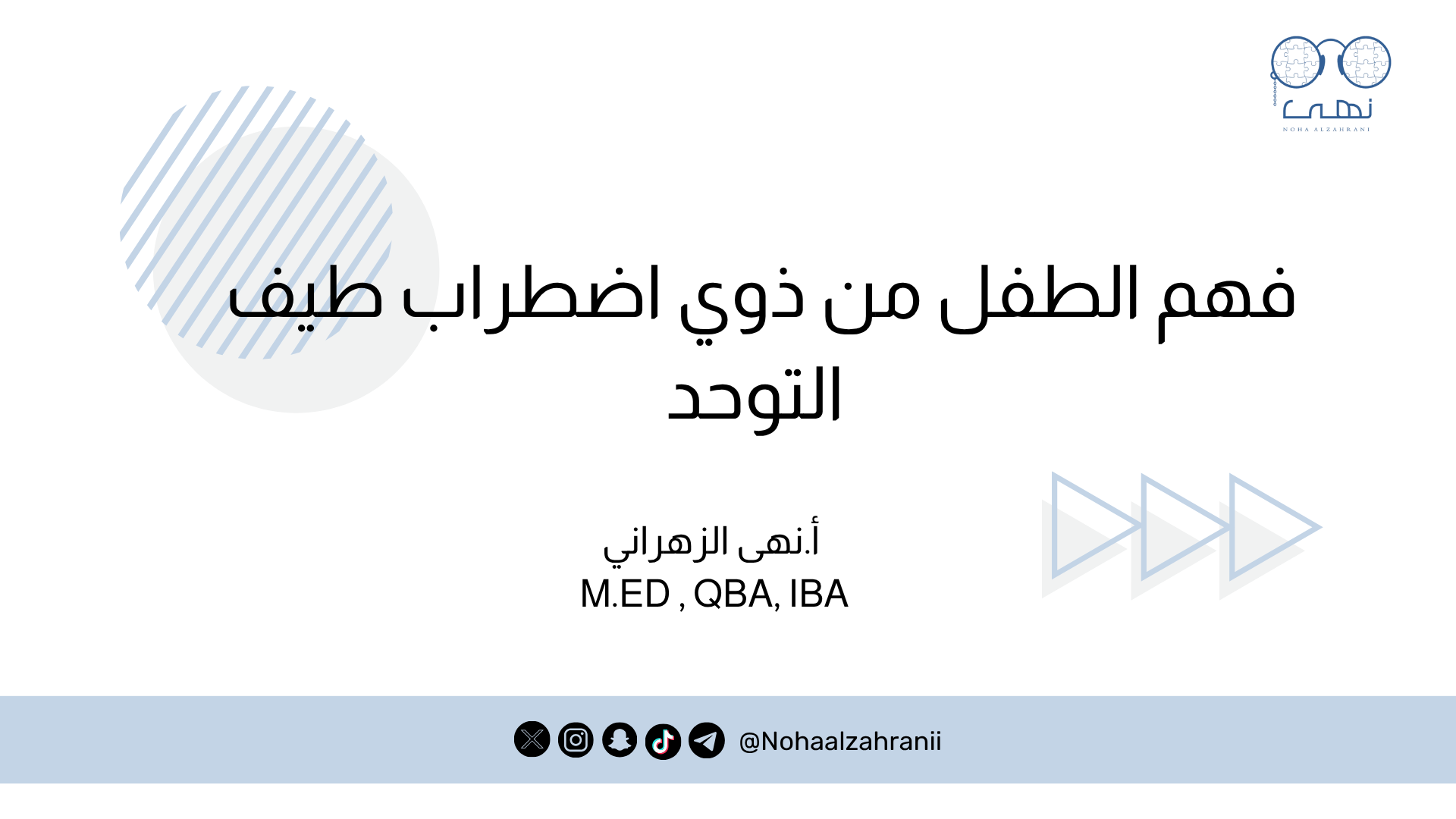 فهم الطفل من ذوي اضطراب طيف التوحد