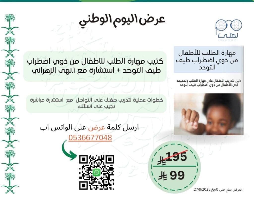 عرض اليوم الوطني