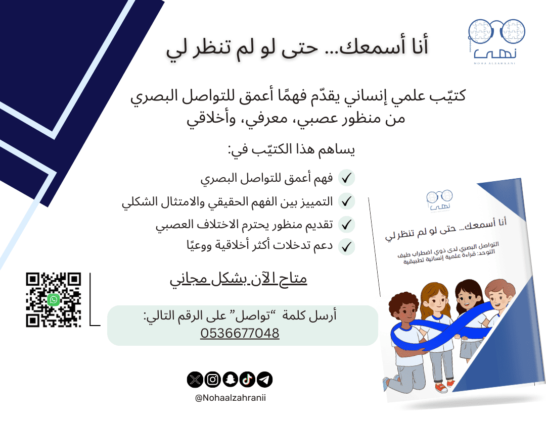 أنا أسمعك… حتى لو لم تنظر لي